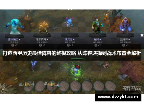 打造西甲历史最佳阵容的终极攻略 从阵容选择到战术布置全解析