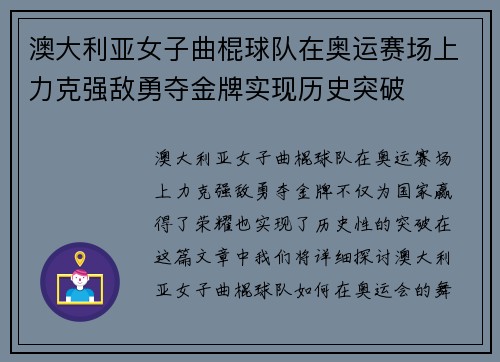 澳大利亚女子曲棍球队在奥运赛场上力克强敌勇夺金牌实现历史突破 澳大利亚女子曲棍球队在奥运赛场上力克强敌勇夺金牌实现历史突破
